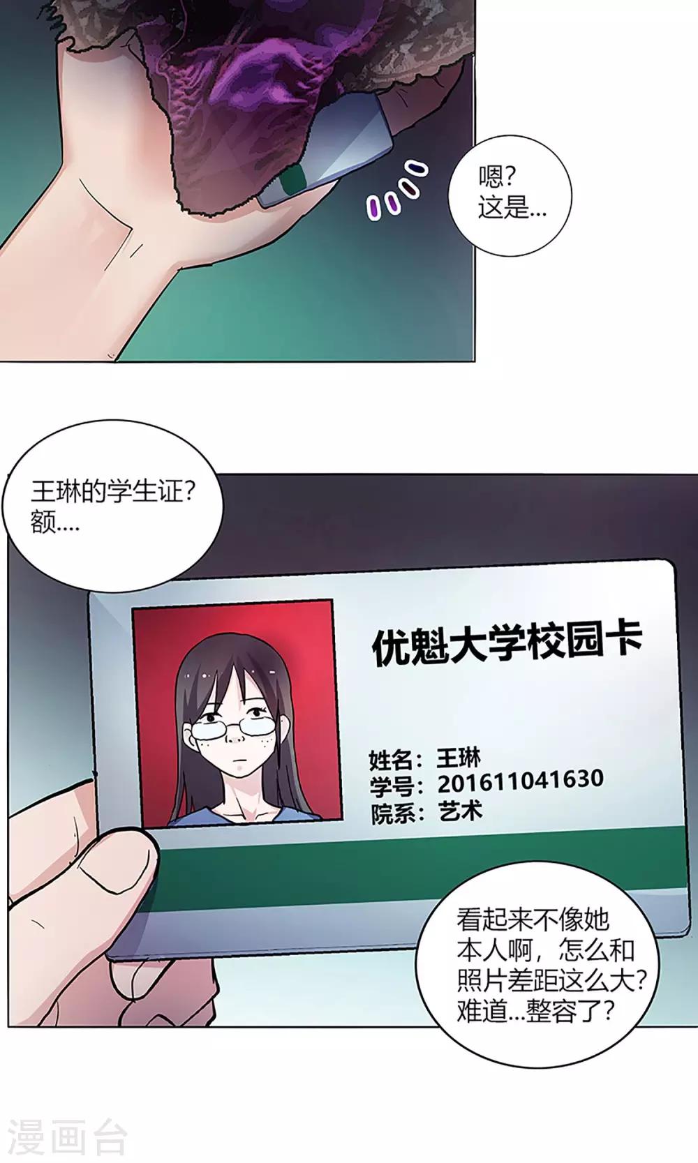 第6话 调查14