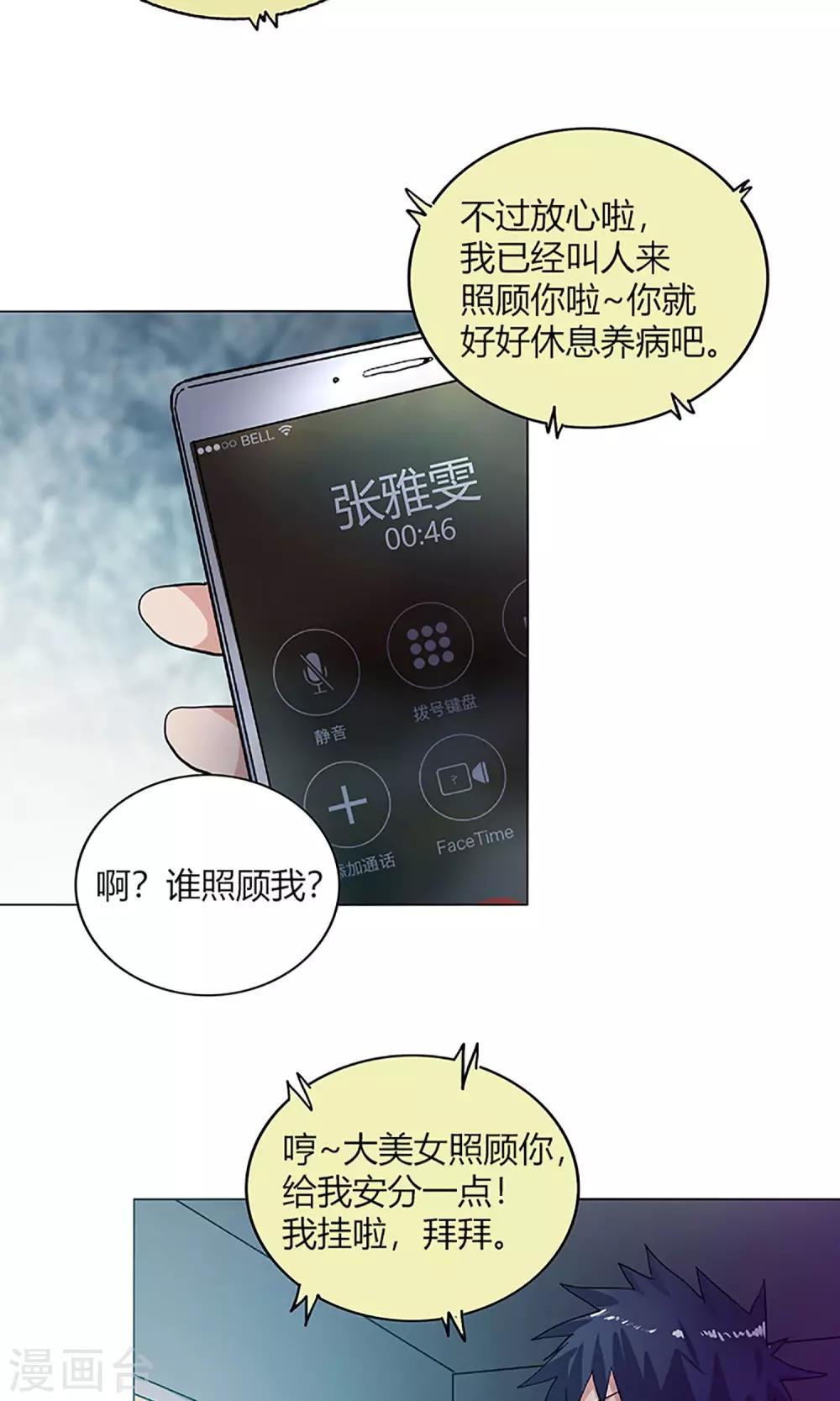 第8话 请好好照顾病人10