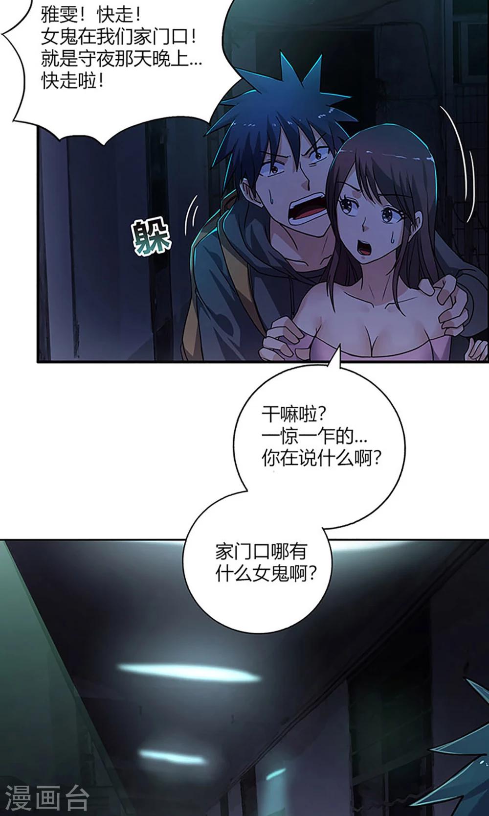 第5话 新邻居2