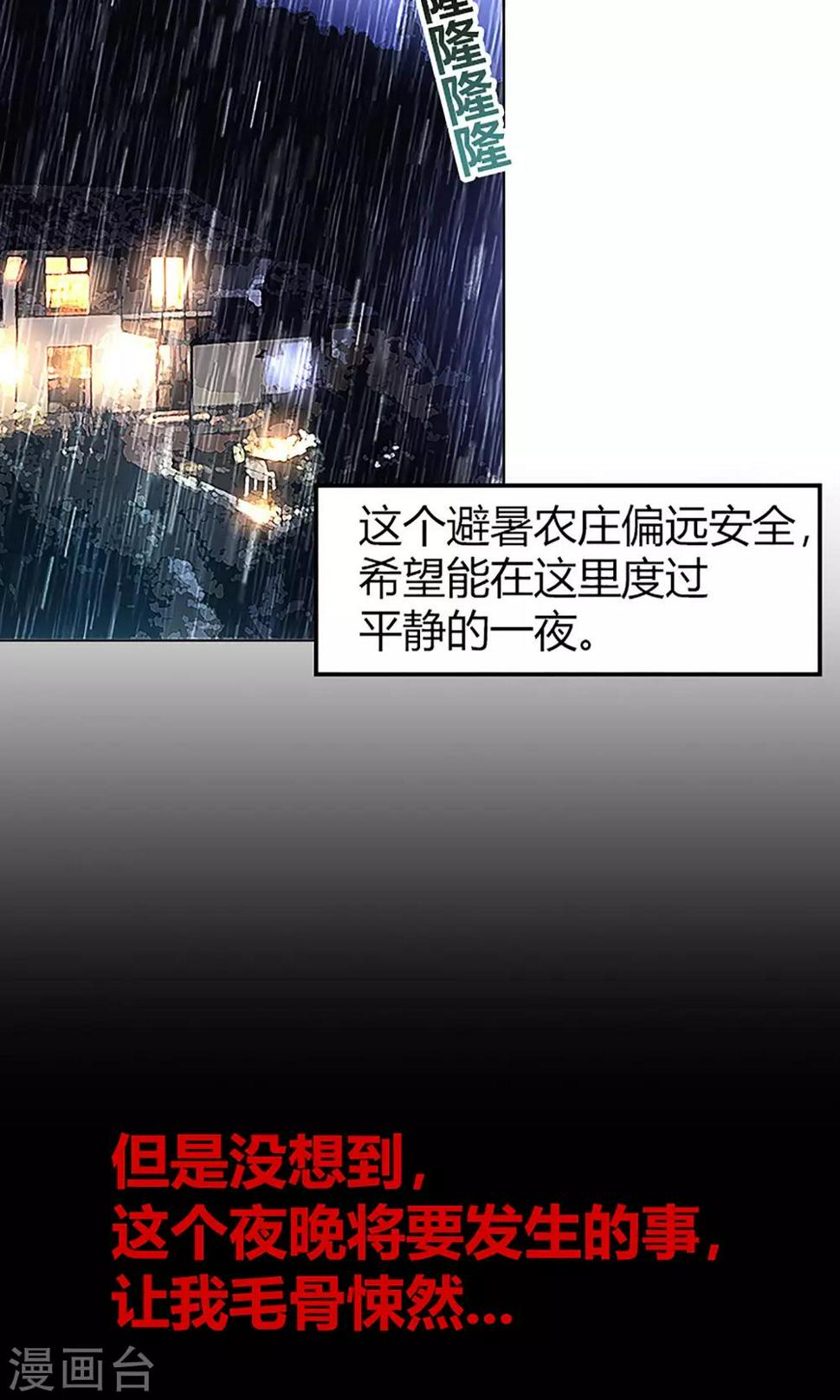 第13话 天黑请闭眼2