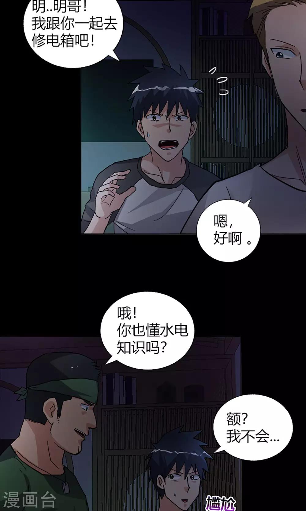 第14话 闯入者2