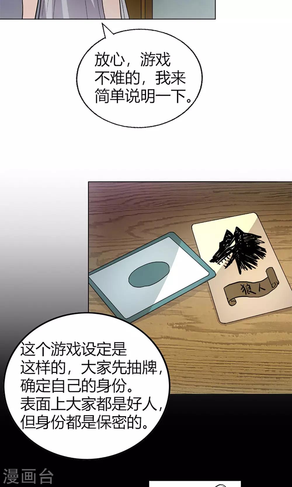 第13话 天黑请闭眼17