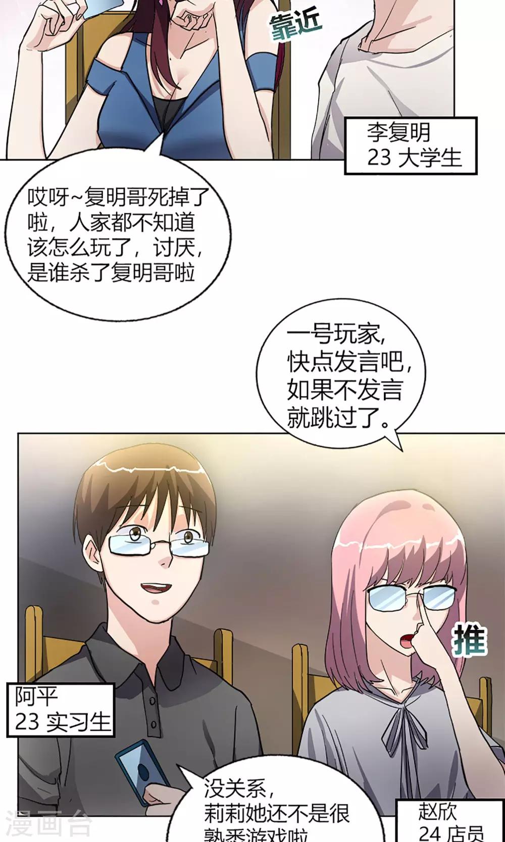 第13话 天黑请闭眼7