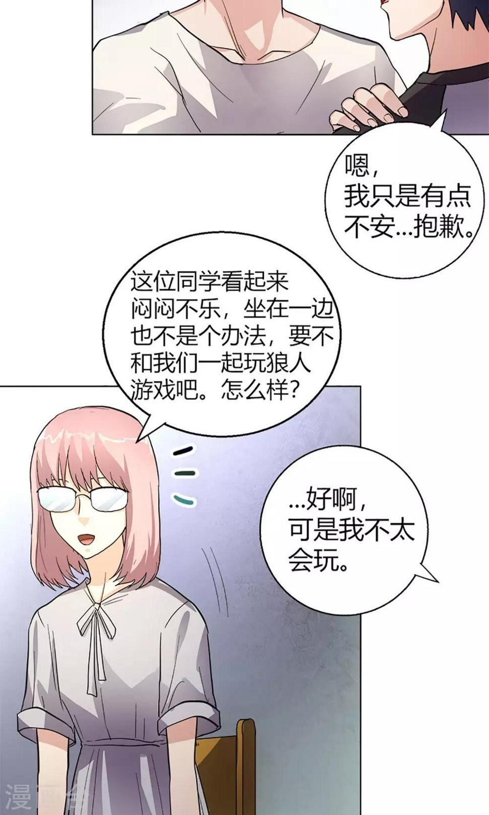 第13话 天黑请闭眼16