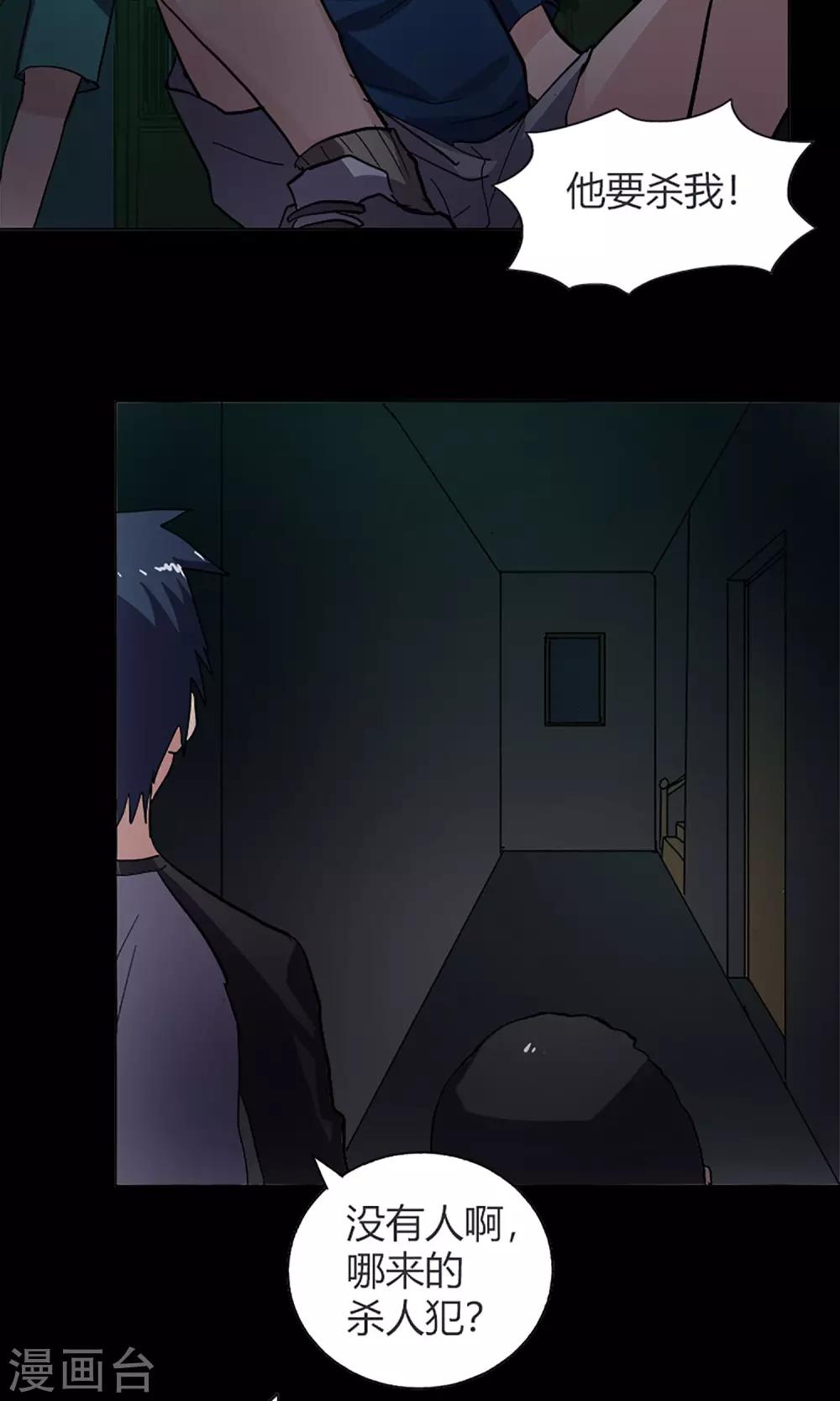 第14话 闯入者23