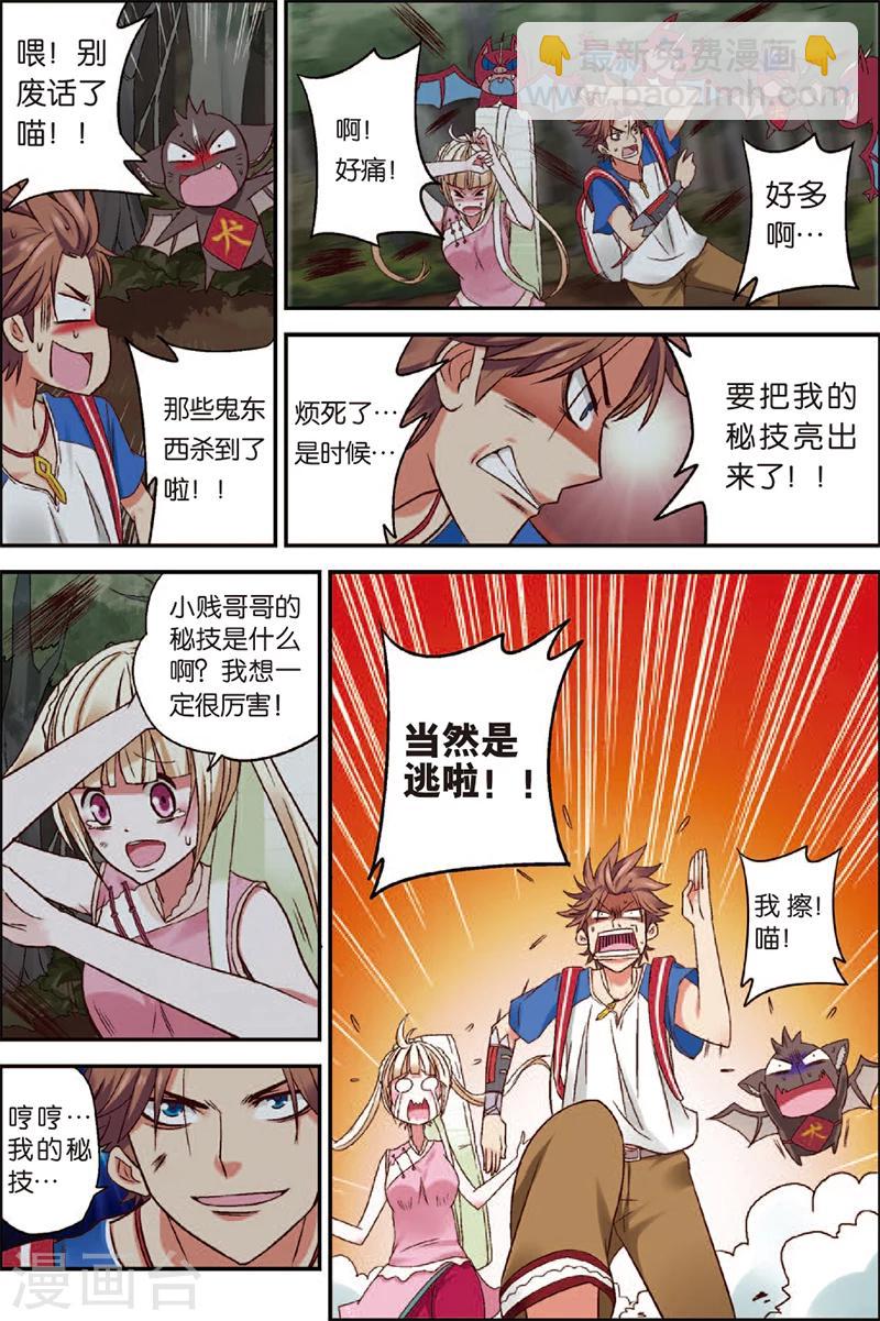 第3话 赛巫妖林20