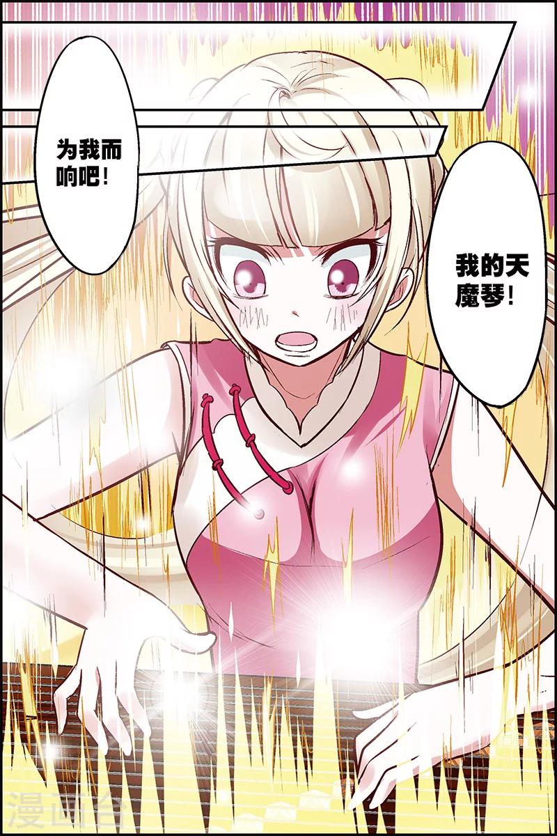 第15话 天魔琴12