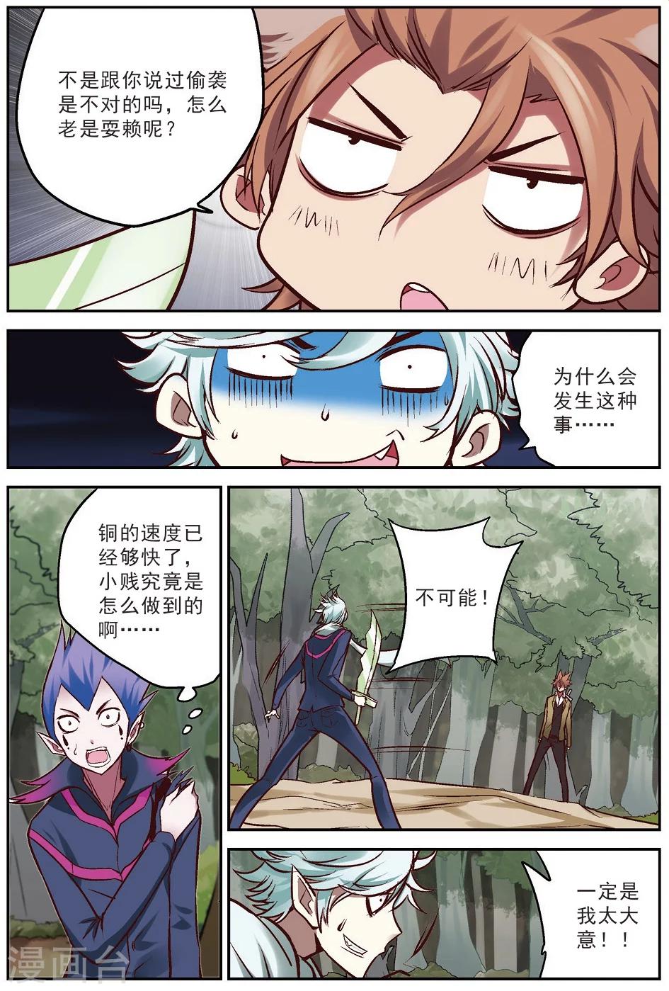 第19话 大意5