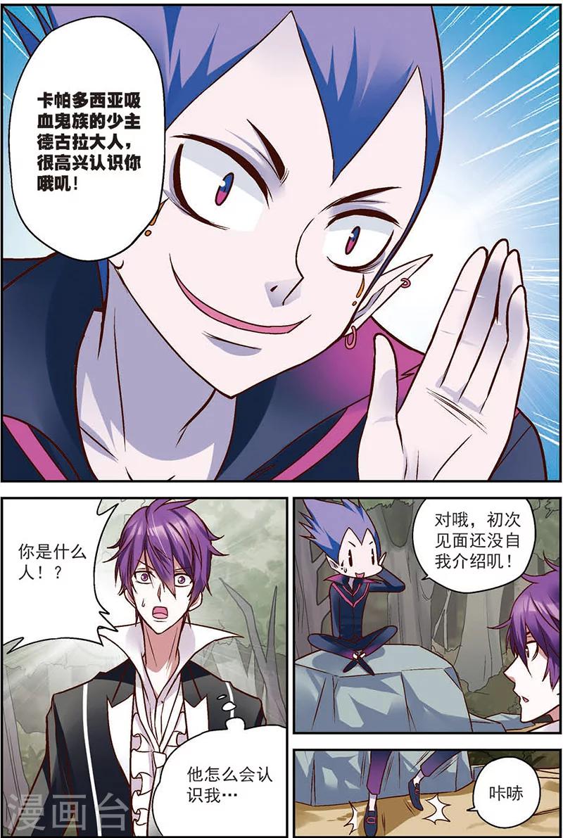 第9话 德古拉的秘密14