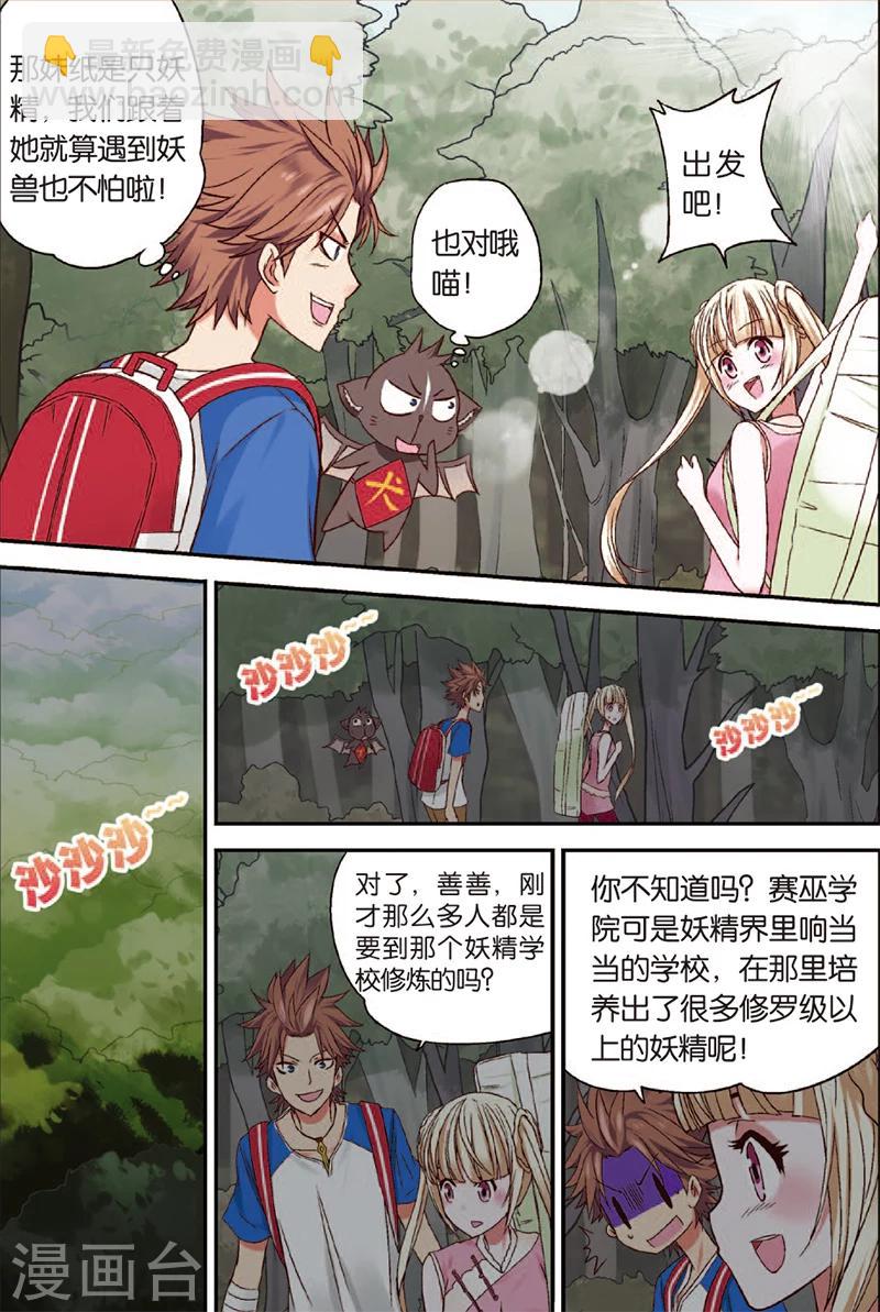 第3话 赛巫妖林13