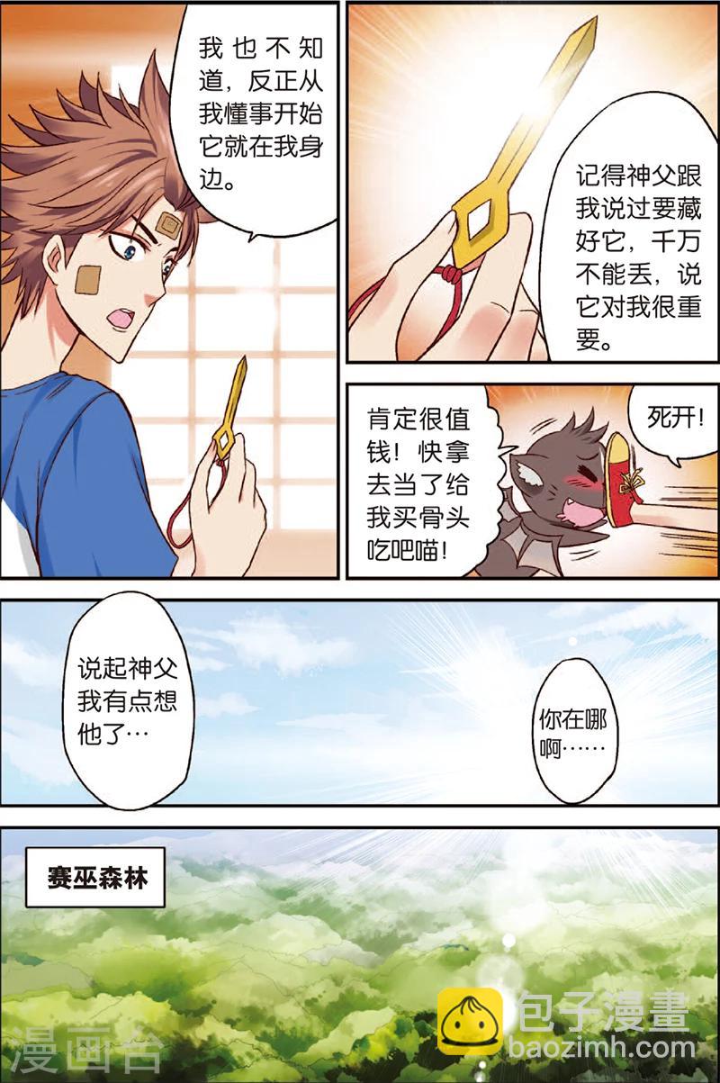 第3话 赛巫妖林9