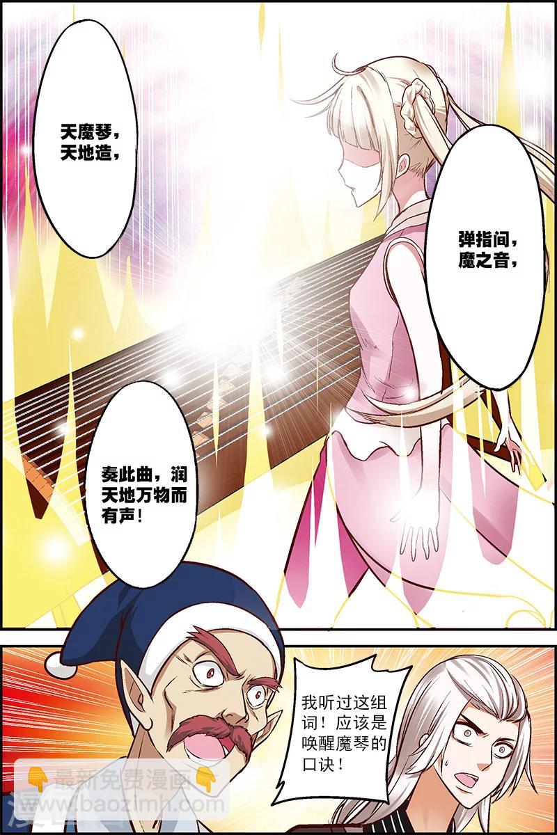 第15话 天魔琴8