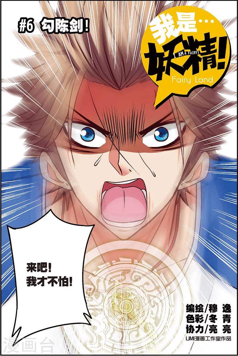 第6话 勾陈剑！1
