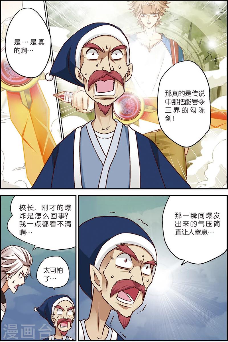 第6话 勾陈剑！12