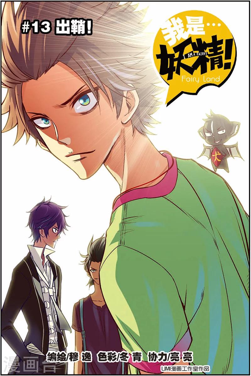 第13话 出鞘！0