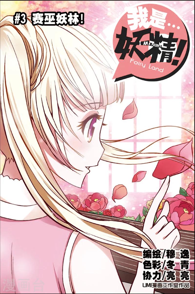 第3话 赛巫妖林0