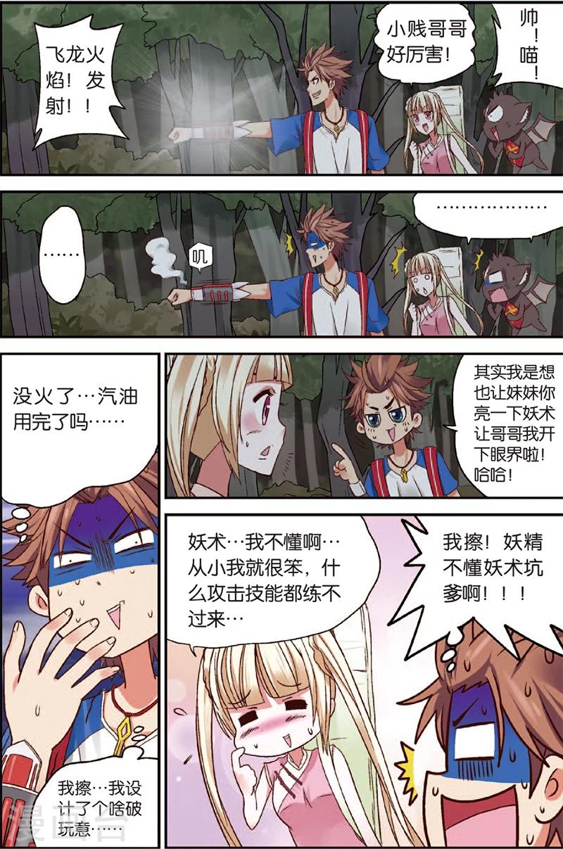 第3话 赛巫妖林19