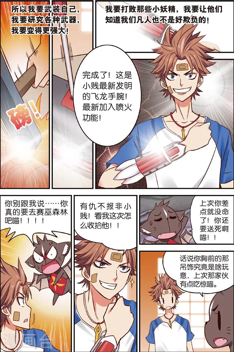 第3话 赛巫妖林8