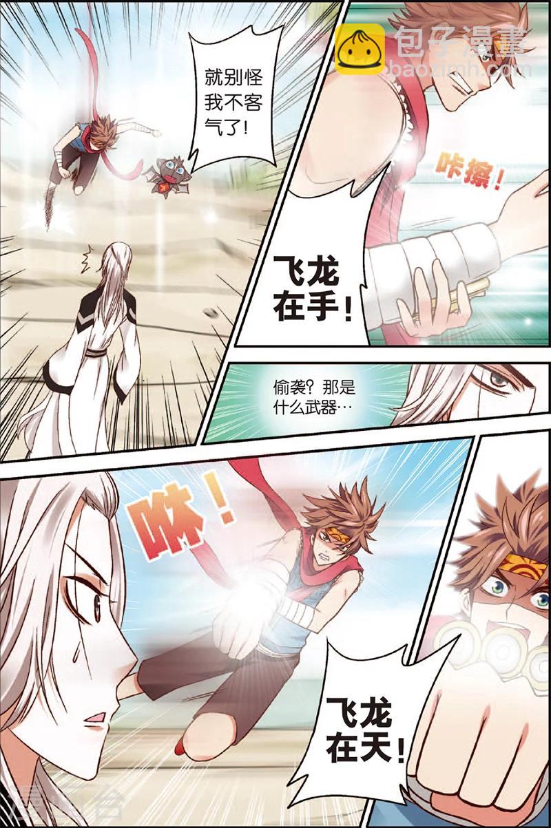 第2话 妖精有什么了不起12