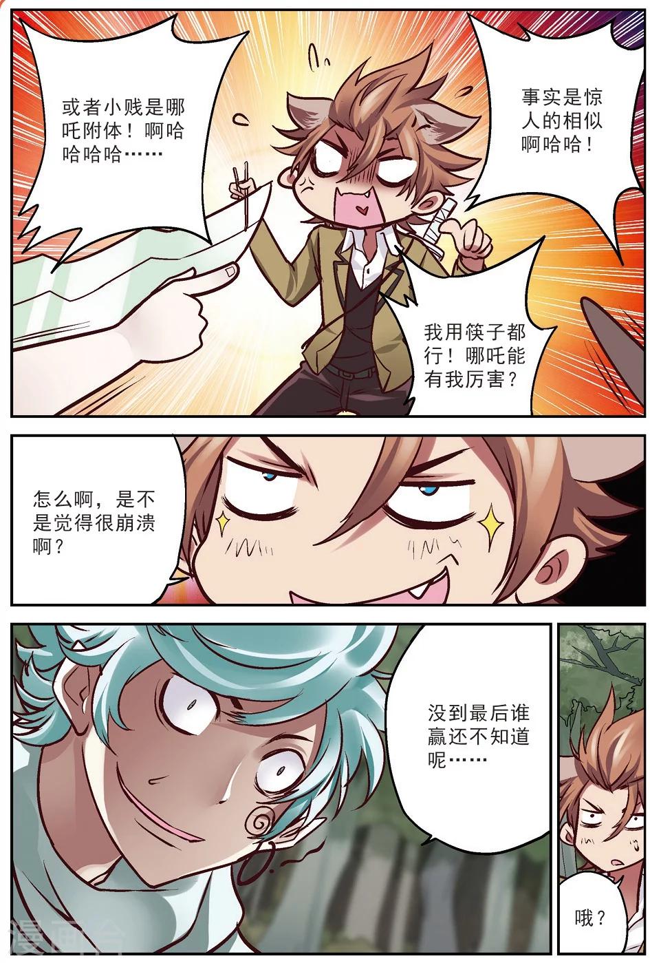 第19话 大意8