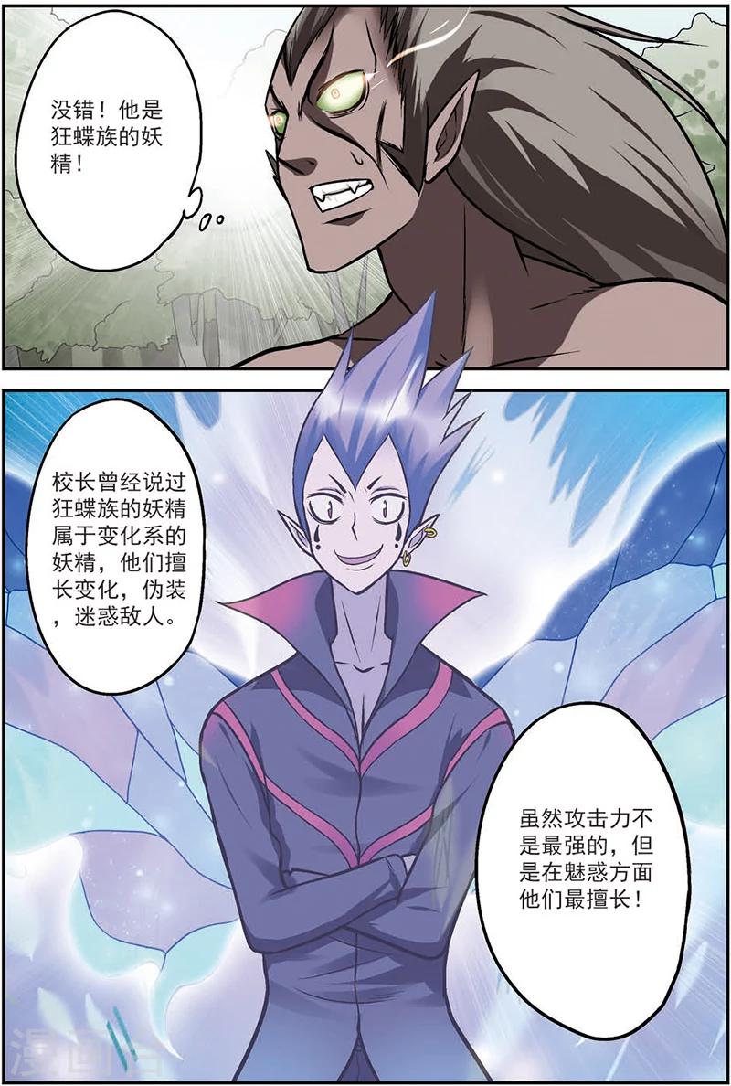 第11话 在这个世界永远不要轻敌11