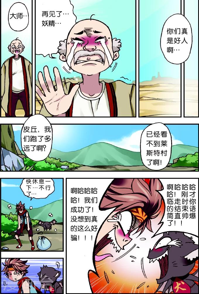第1话 我是大妖将宁小贱19