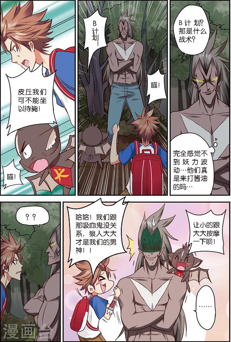 第4话 狼人与吸血鬼12