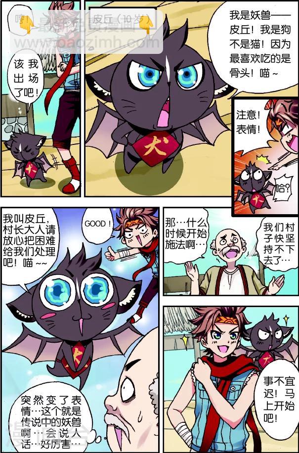 第1话 我是大妖将宁小贱7