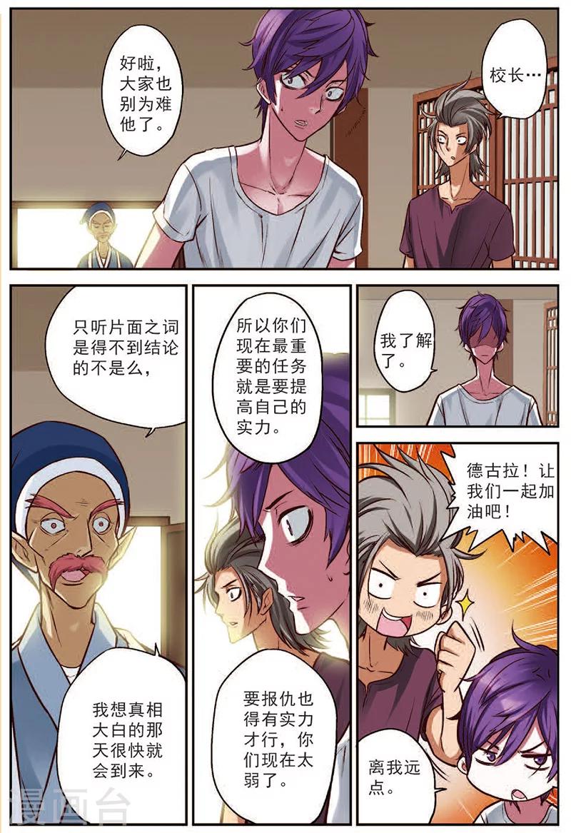 第16话 并肩战斗吧8