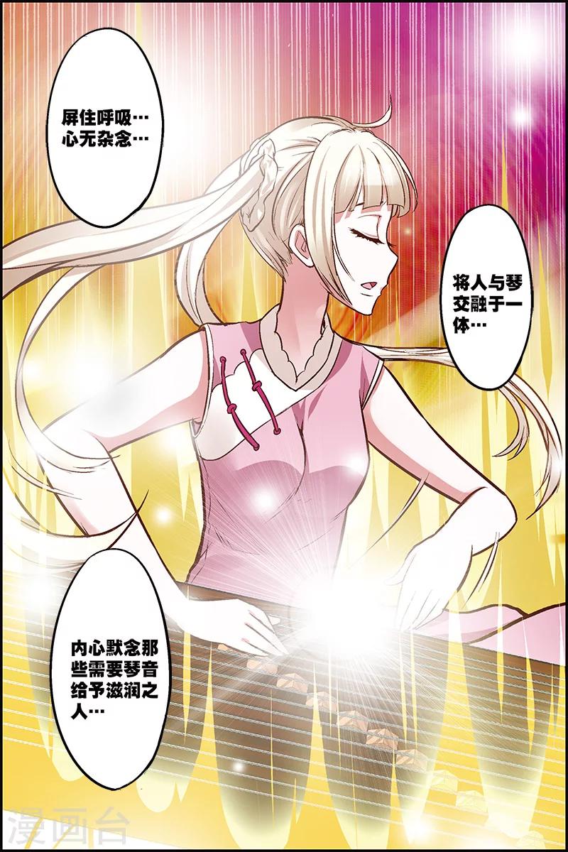 第15话 天魔琴9