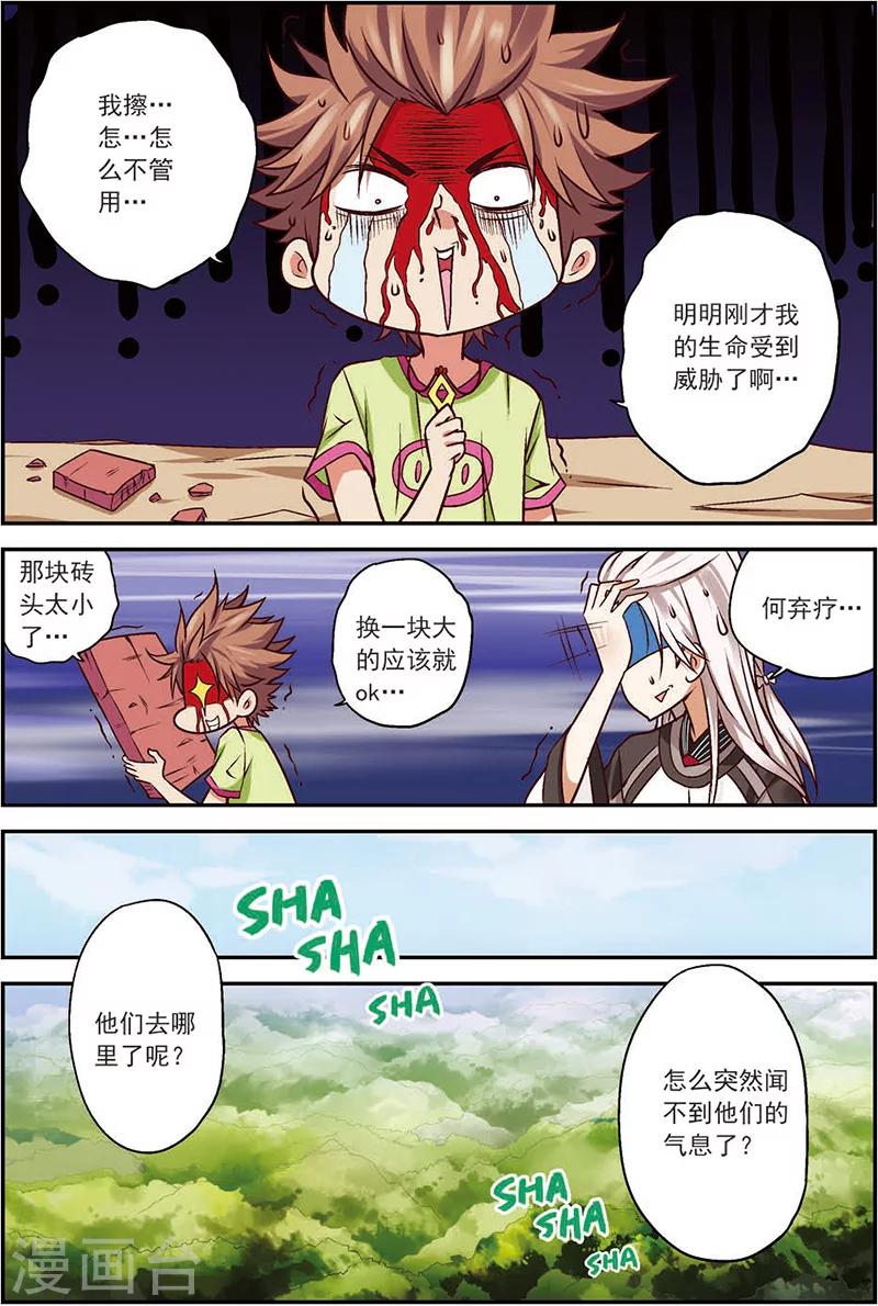 第9话 德古拉的秘密10