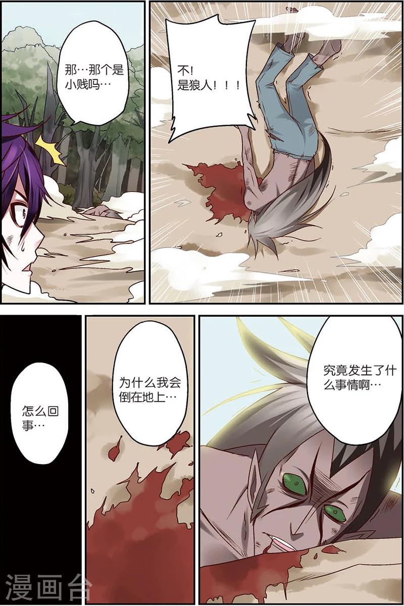 第6话 勾陈剑！9