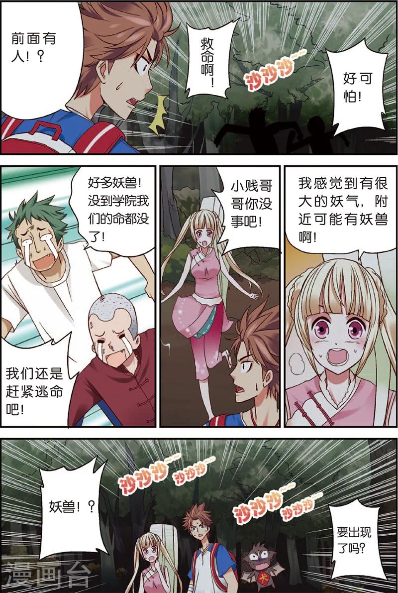 第3话 赛巫妖林15