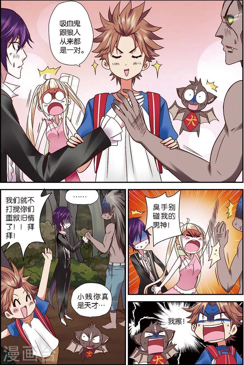 第4话 狼人与吸血鬼4