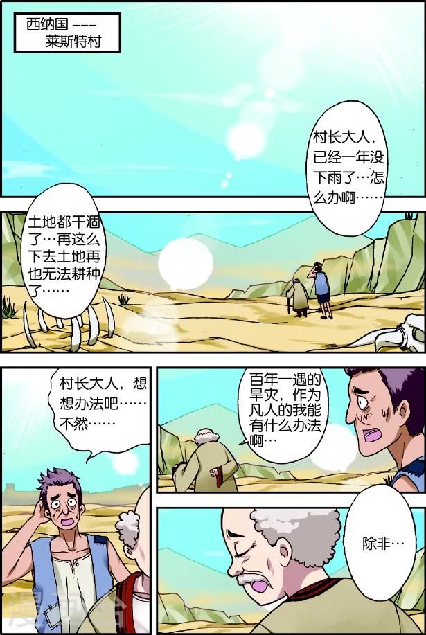 第1话 我是大妖将宁小贱2