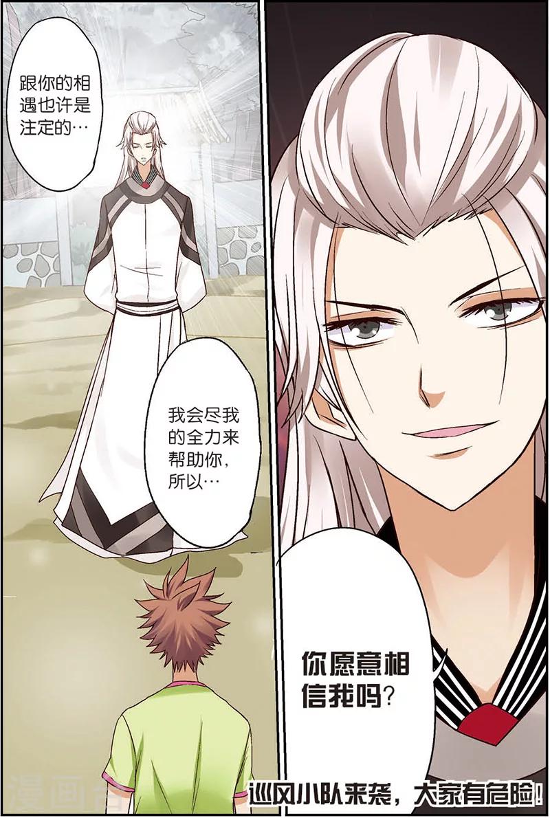 第7话 你愿意相信我吗？23