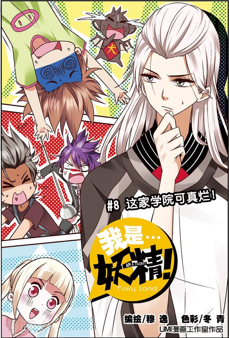 第8话 这学院可真烂0