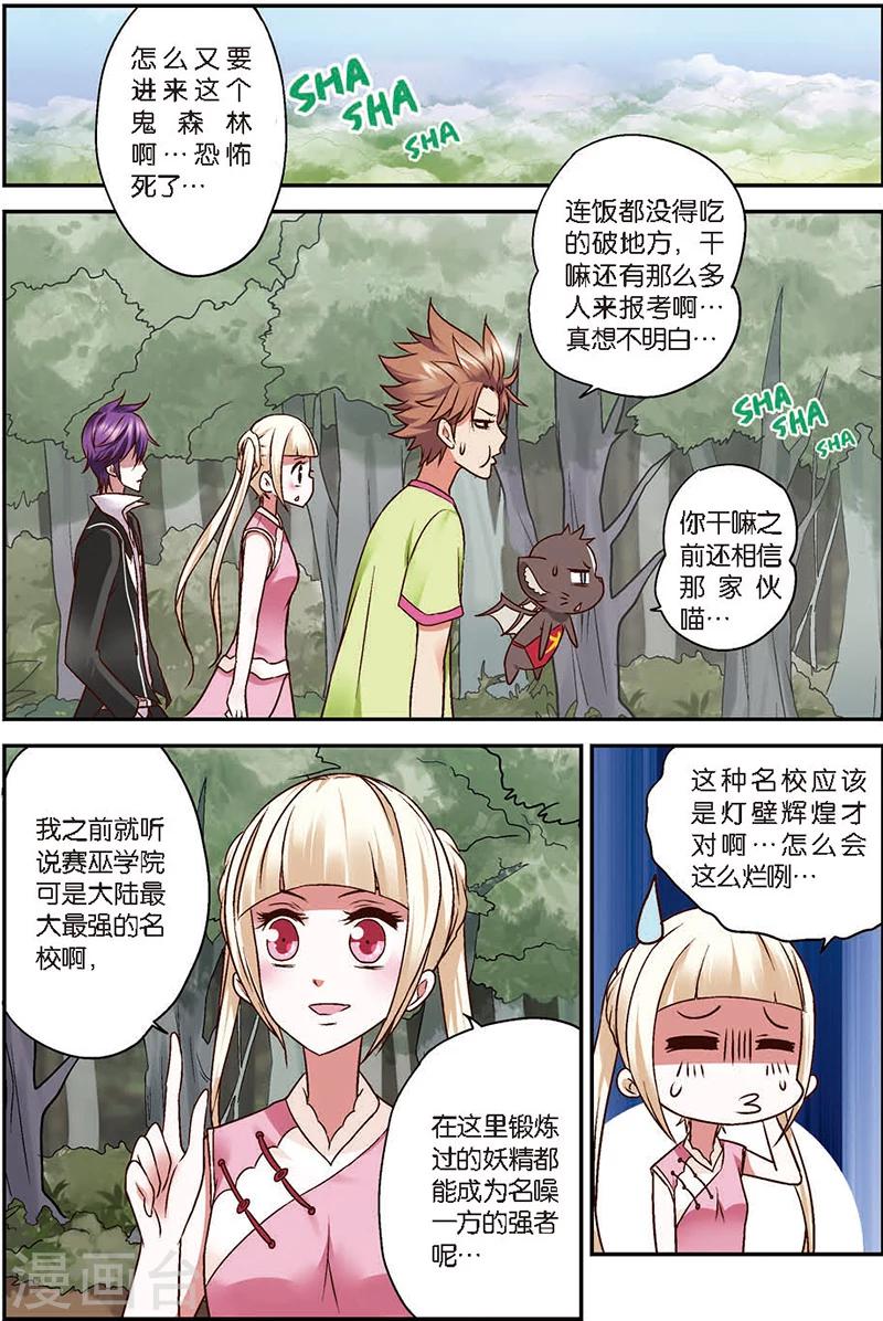 第8话 这学院可真烂13