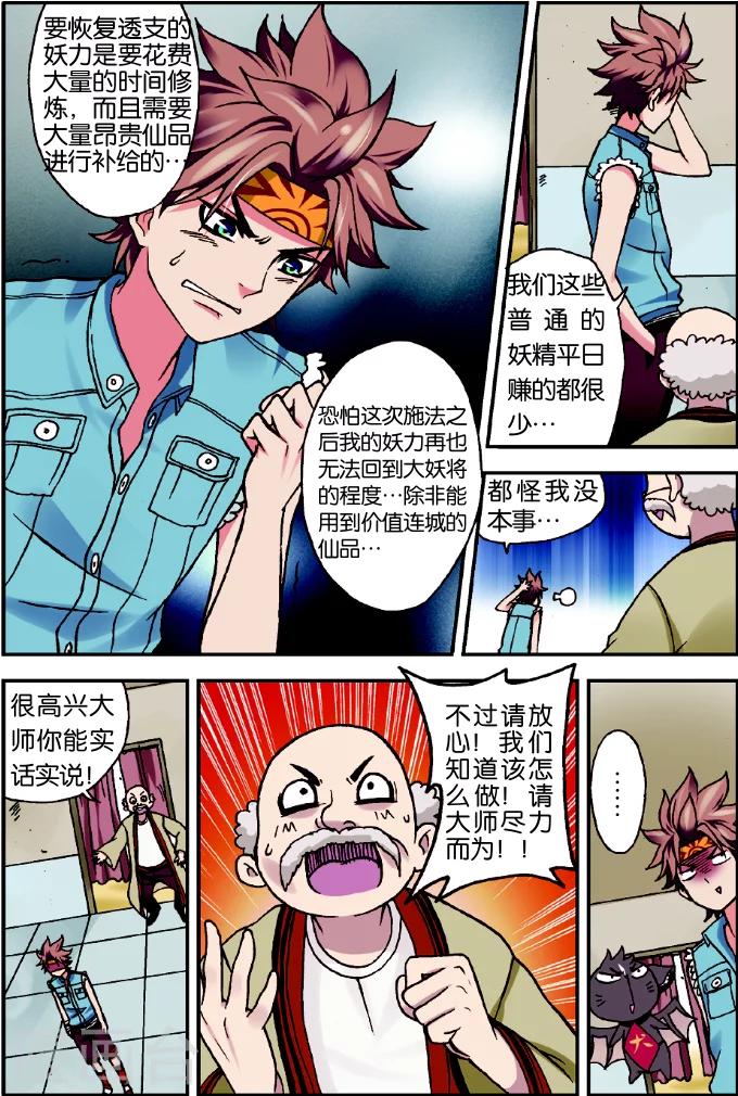 第1话 我是大妖将宁小贱10
