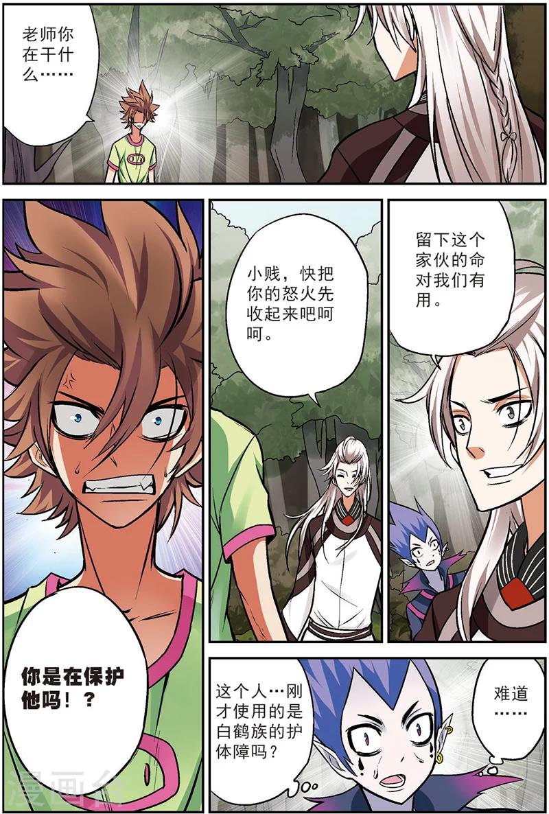 第14话 蜕变8