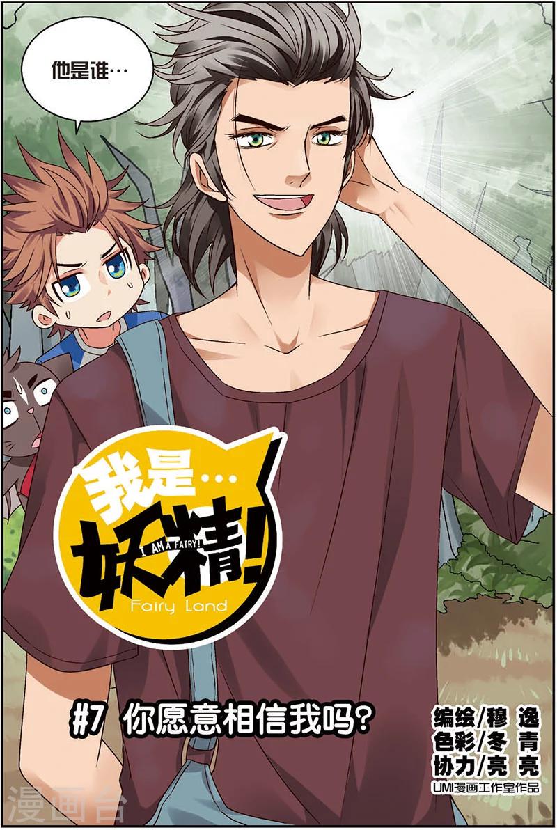 第7话 你愿意相信我吗？0