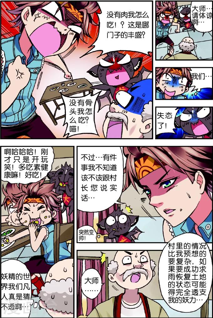 第1话 我是大妖将宁小贱9