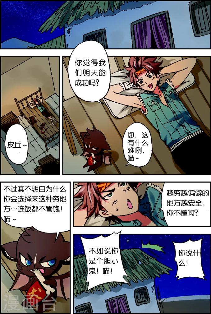 第1话 我是大妖将宁小贱11