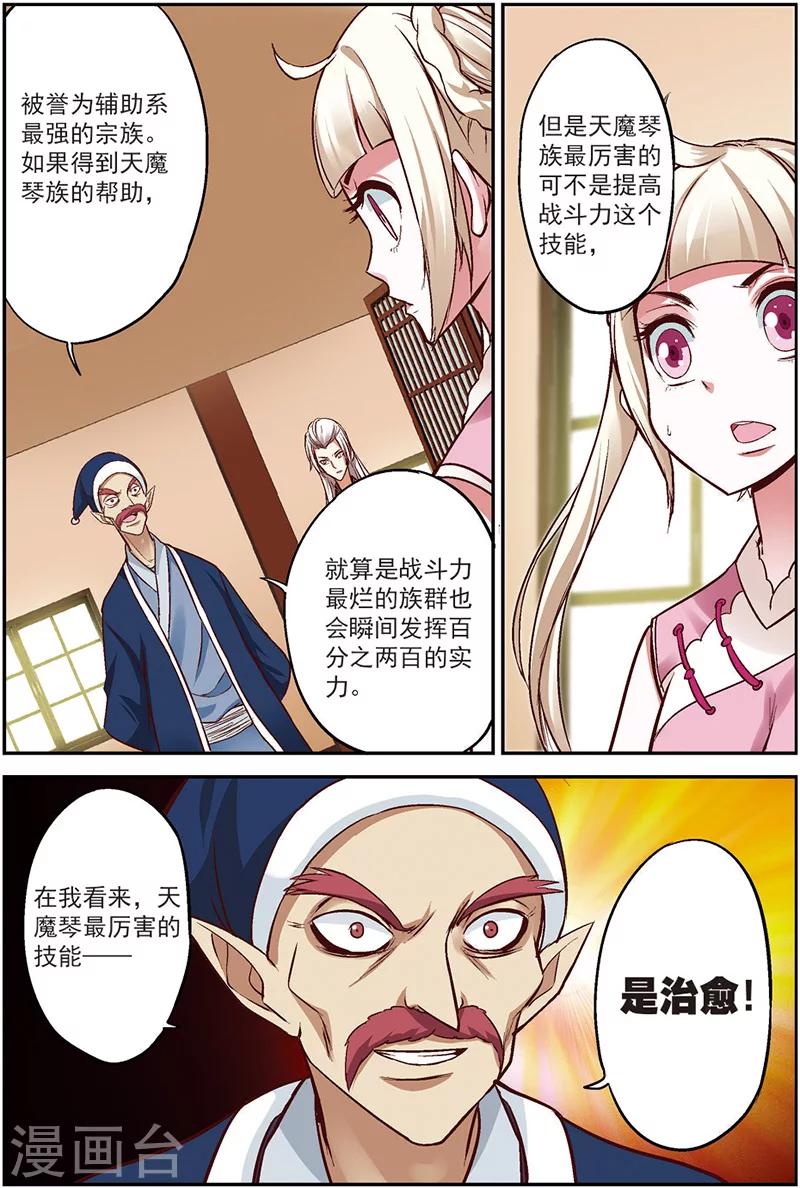 第15话 天魔琴2