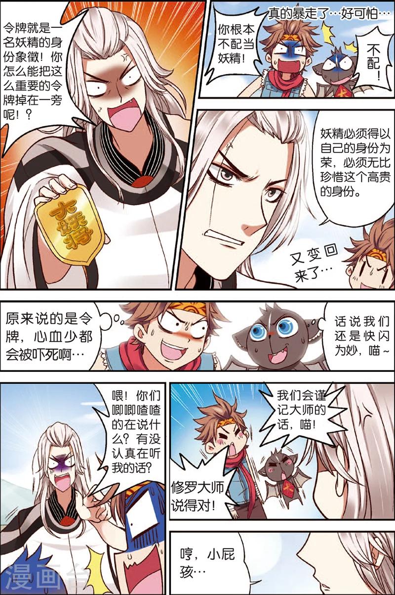 第2话 妖精有什么了不起3