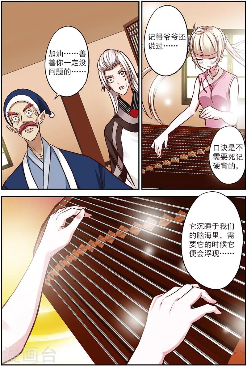 第15话 天魔琴7