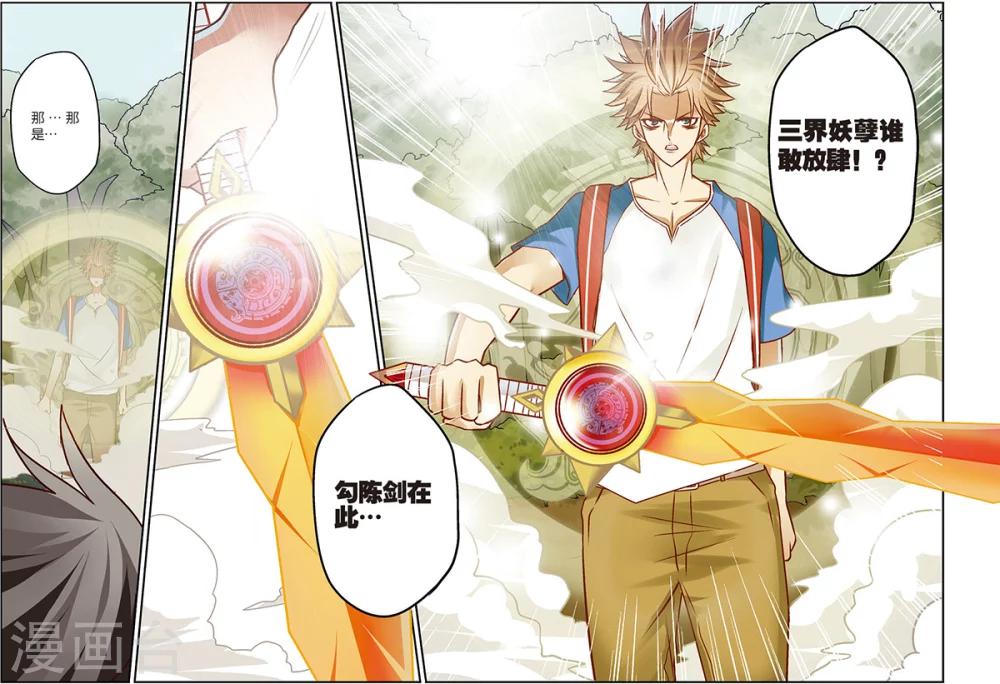 第6话 勾陈剑！10