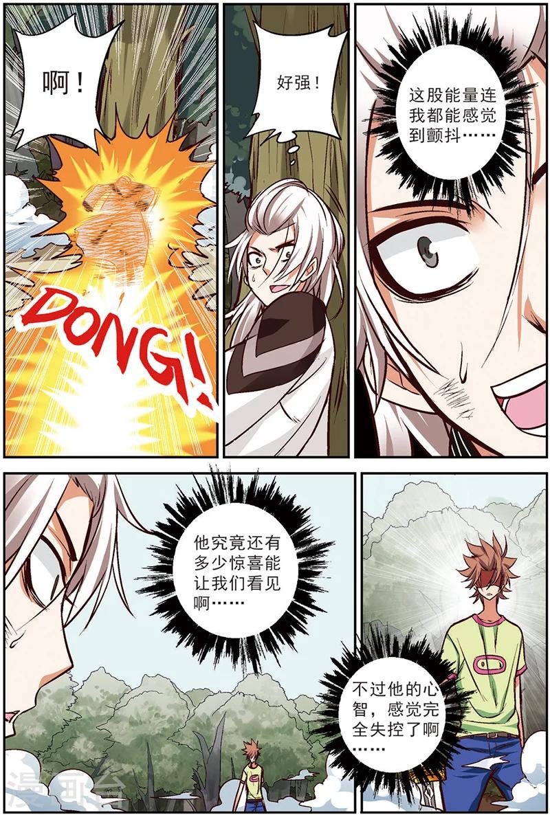第14话 蜕变14