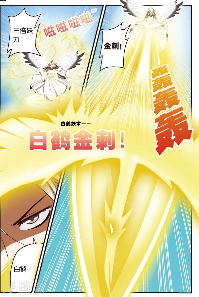 第2话 妖精有什么了不起16