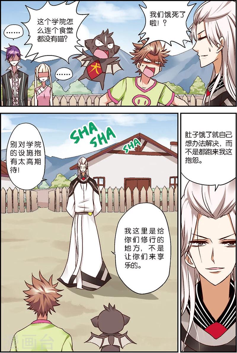 第8话 这学院可真烂11